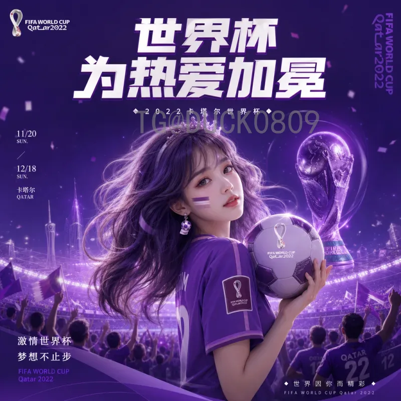 2026年美加墨世界杯分组抽签全解析：时间、规则与查询方法